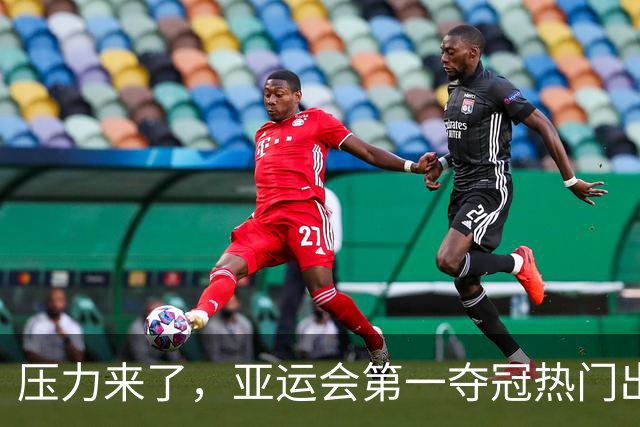 压力来了，亚运会第一夺冠热门出炉，中国男篮面临四重考验